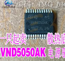 VND5050AK для микросхемы управления сигналами поворота Peugeot 3008 BCM